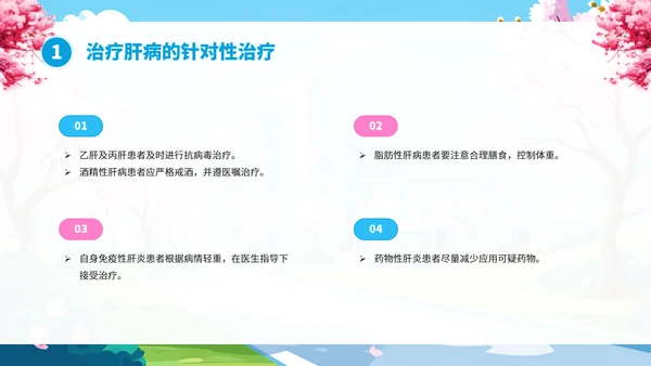 全国爱肝日肝病知识宣传PPT模板
