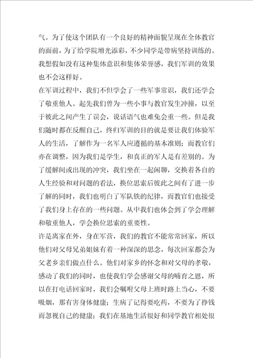 大学军训心得体会汇总6篇