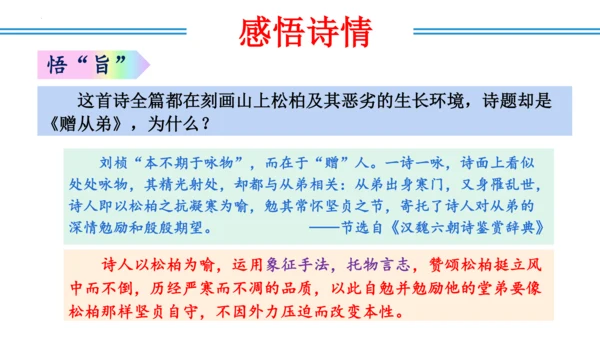 八年级上册第三单元  课外古诗词诵读（教学课件）(共73张PPT)