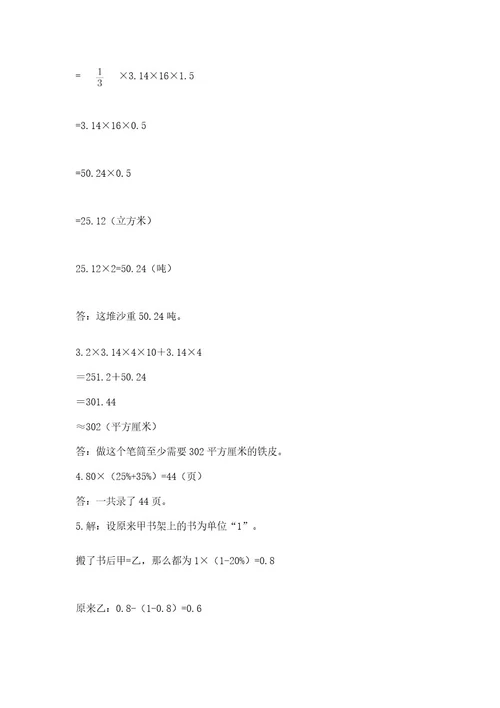 沪教版数学六年级下册期末检测试题精品（基础题）