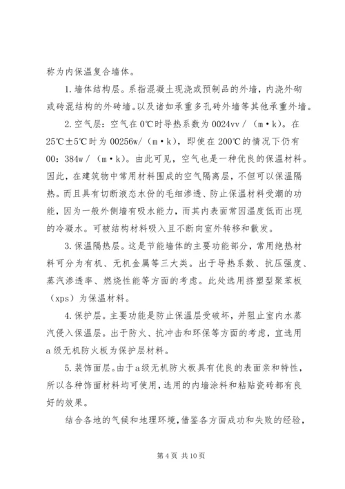 学习建筑节能规范心得_1 (3).docx