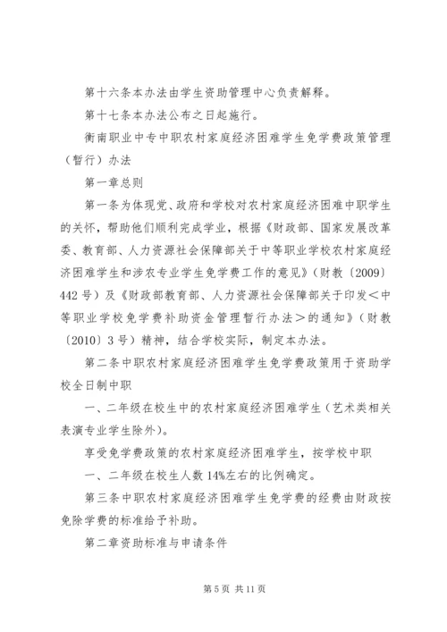 资助中心资助实施方案.docx