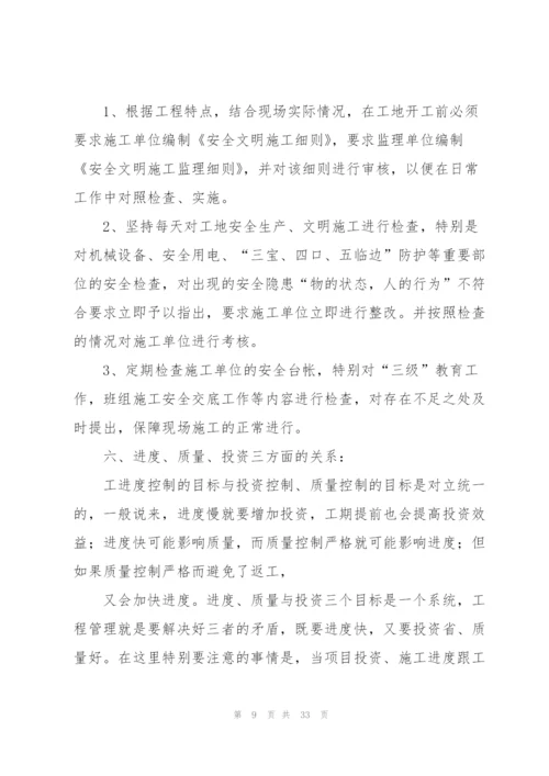 项目管理技术工作总结(多篇).docx