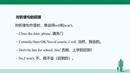 Unit 4 Don't eat in class. 单元综合复习课件 人教版英语七年级下册