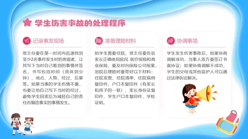 蓝色简约剪纸校园安全培训主题班会小学生校园安全PPT
