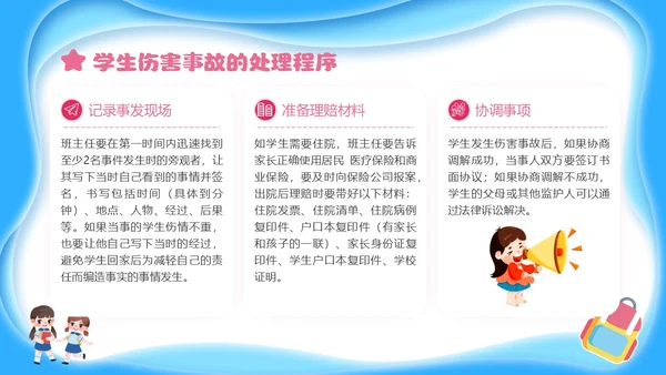 蓝色简约剪纸校园安全培训主题班会小学生校园安全PPT