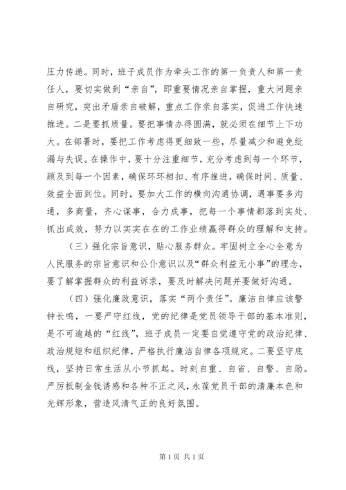 关于召开领导班子专题民主生活会的情况报告.docx