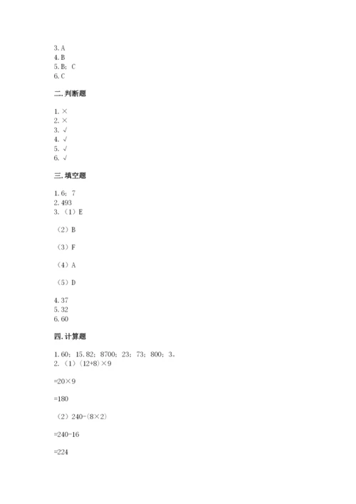 苏教版四年级上册数学期末卷及完整答案（全优）.docx