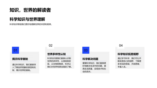 科学探索解析PPT模板