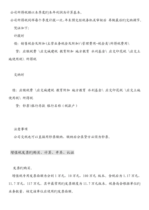 会计初学记账工作标准流程.docx