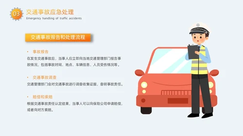 灰色简约卡通扁平插画交通安全培训动态PPT全国交通安全日