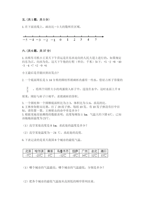 小学六年级升初中模拟试卷精品含答案.docx