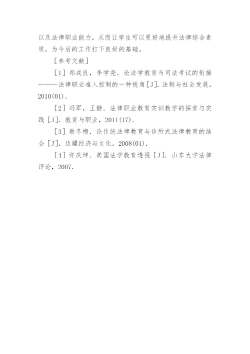 浅析我国法律教育职业化导向研究论文.docx