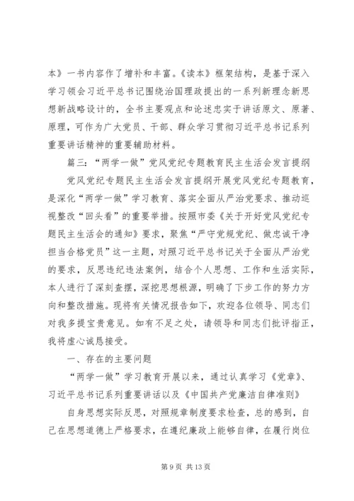 县委组织部长两学一做严守党规党纪民主生活会发言材料 (2).docx