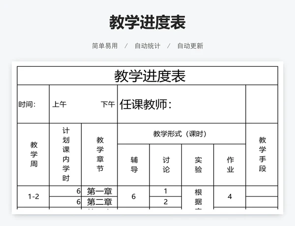 教学进度表