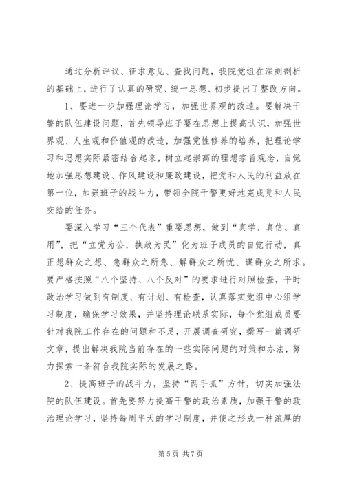 法院党组党性分析材料.docx