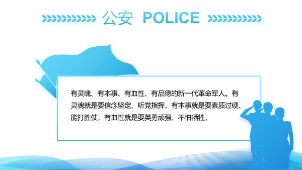 蓝色大气公安警察年终工作总结派出所演讲PPT