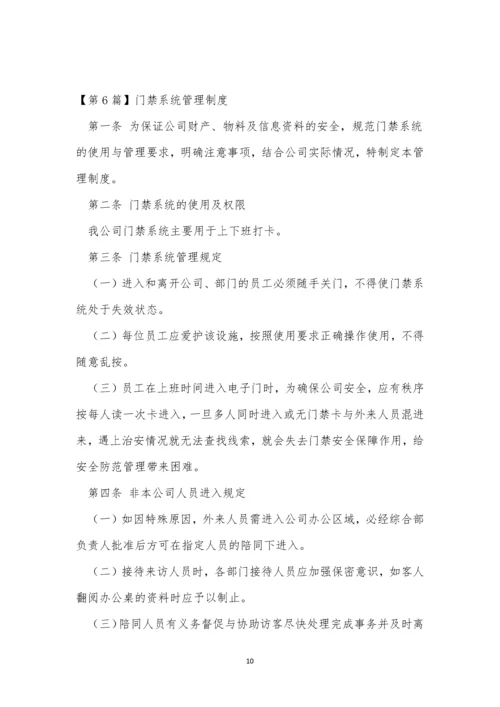 门禁管理制度15篇.docx