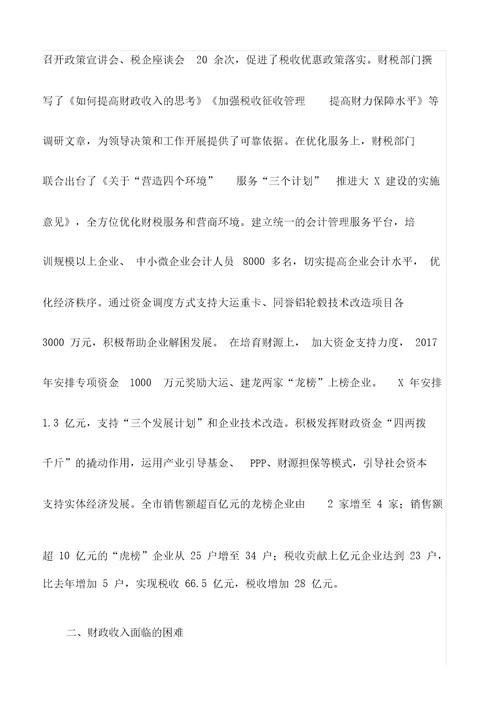 关于提高一般公共预算收入的总结自评最新