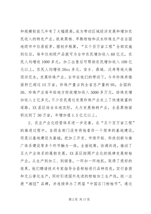 加速推进农业产业化进程迅速掀起全面建设农村小康新高潮.docx