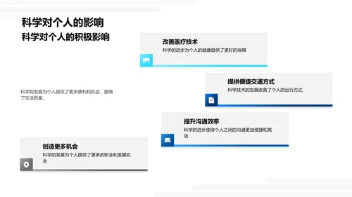 科学在生活中的应用PPT模板