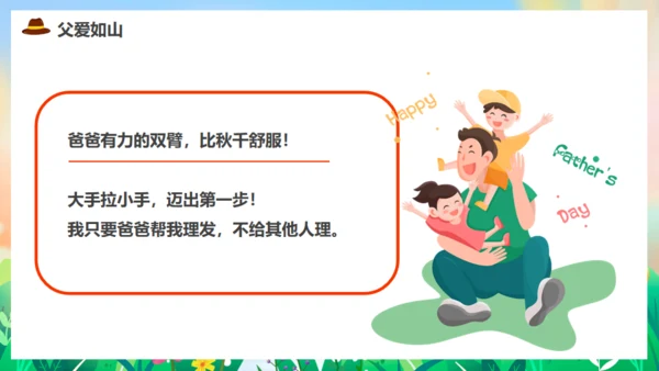 亲子教育，父亲节父爱通用PPT模板