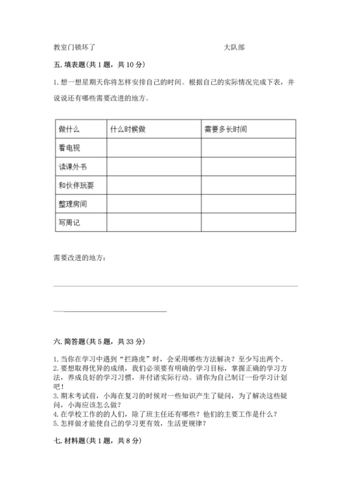 部编版三年级上册道德与法治期中测试卷（典优）.docx
