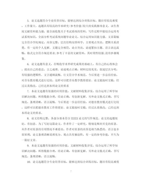 2023年毕业论文评语表.docx