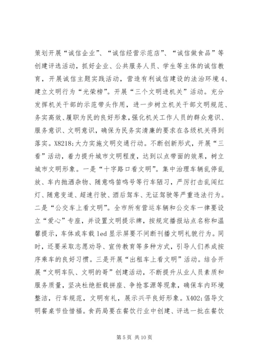 群众性精神文明创建活动计划.docx