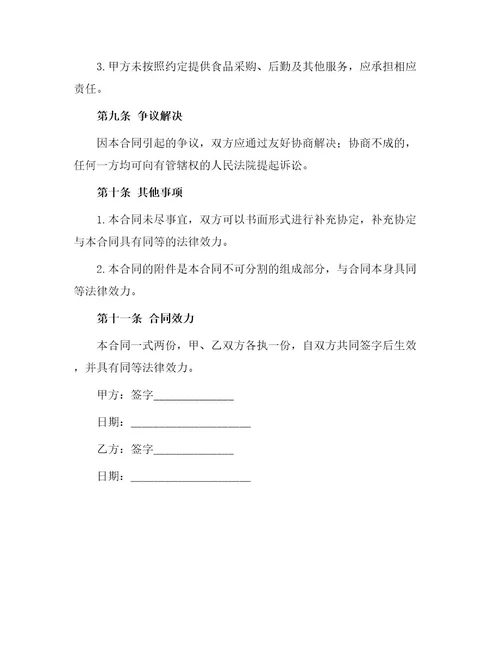 承包合同侨兴轻工学校第三食堂承包合同书