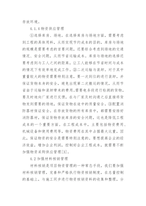 工程项目物资管理论文.docx