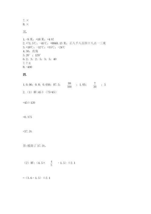 贵州省贵阳市小升初数学试卷【网校专用】.docx