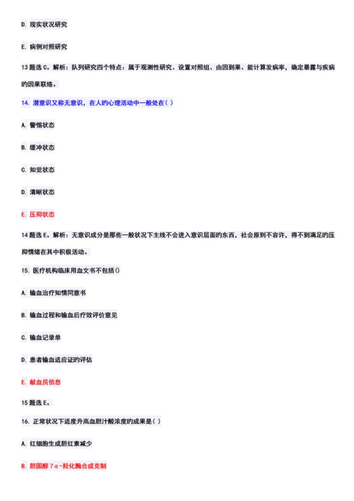 2023年执业医师考试综合真题及答案.docx