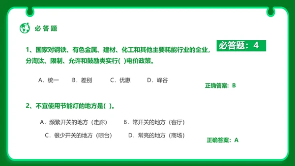 节能减排大赛碳排放主题PPT模板