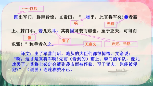 25《周亚夫军细柳》课件