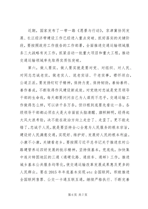 交通运输部党组书记三严三实党课讲稿.docx