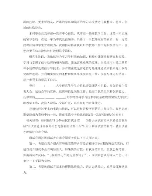 精编之面试三分钟自我介绍范文.docx