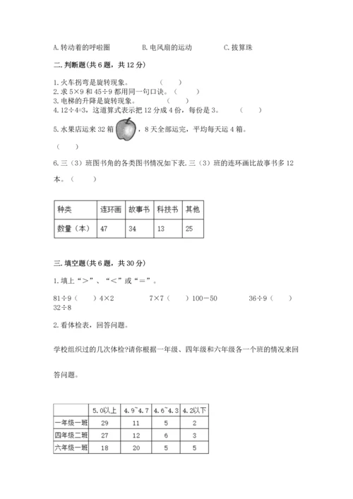 人教版二年级下册数学期中测试卷含答案（巩固）.docx