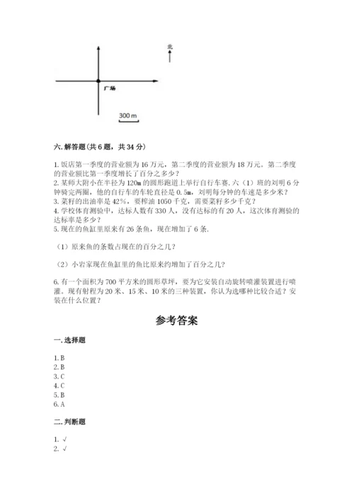 小学数学六年级上册期末模拟卷（精选题）word版.docx