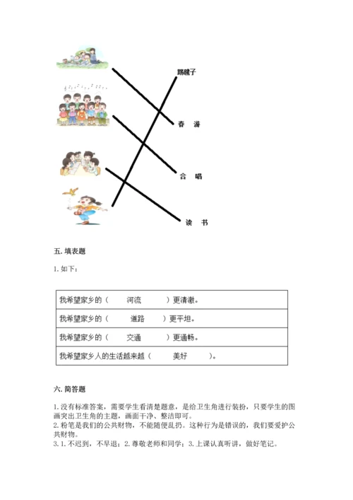 新部编版二年级上册道德与法治期末测试卷附答案【考试直接用】.docx