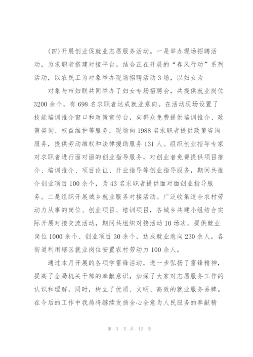三月份学雷锋活动总结.docx