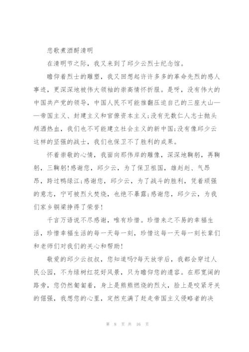 清明节纪念革命先烈演讲稿十篇.docx