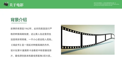绿色简约卡通插画风好电影绿皮书介绍PPT