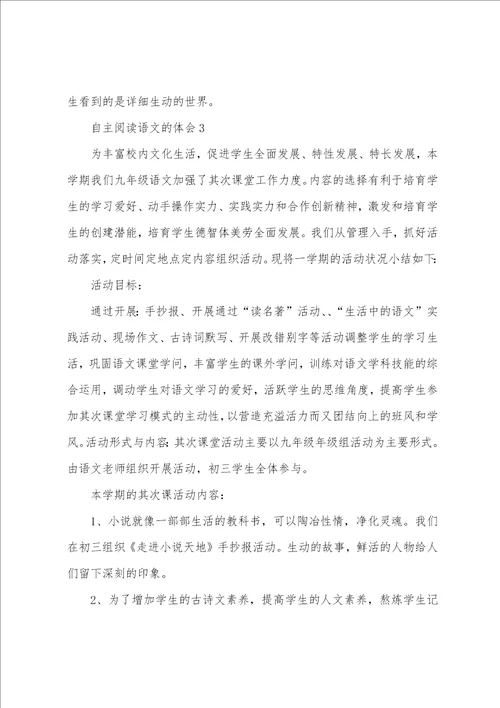 自主阅读语文的体会5篇