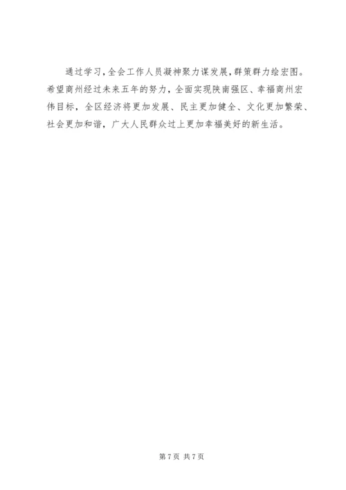 学习十七次党代会心得体会3 (3).docx