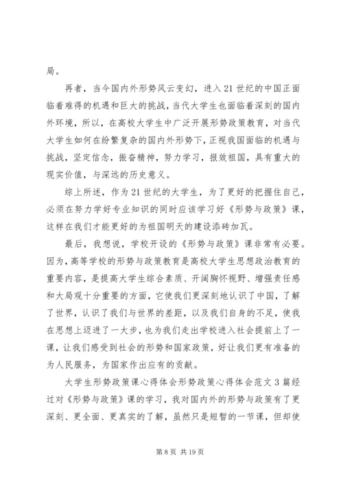 形势政策心得体会范文4篇 (2).docx