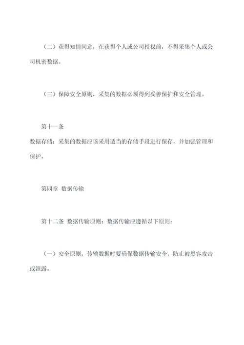 数据安全管理规程
