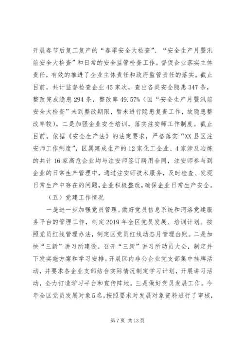 产业集聚区前三季度工作总结及四季度工作安排.docx