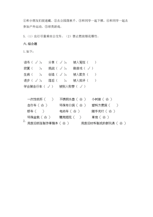 部编版二年级下册道德与法治期末测试卷（有一套）.docx