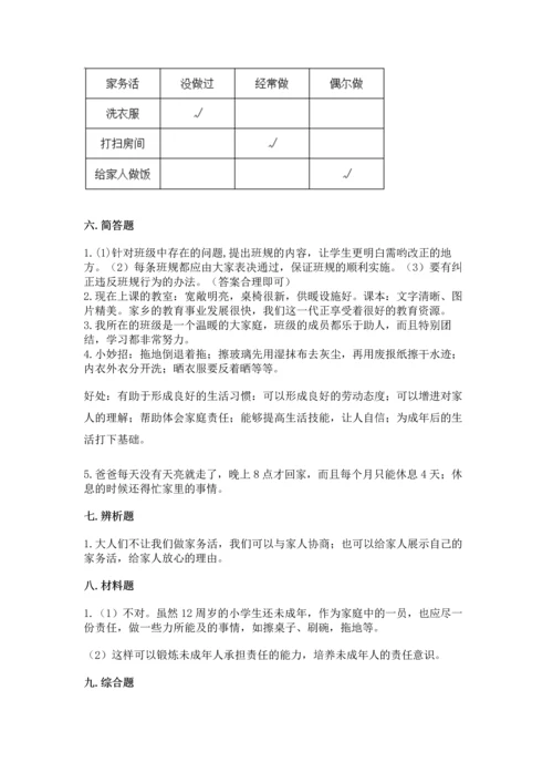 部编版四年级上册道德与法治期中测试卷附答案（满分必刷）.docx